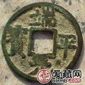 端平元宝那么多版本，哪种版本更加值钱？