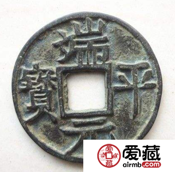 端平元宝那么多版本，哪种版本更加值钱？