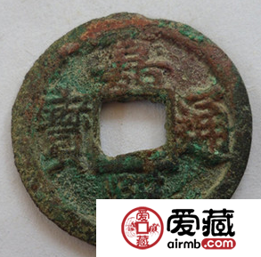 嘉熙通宝什么时候发行的？嘉熙通宝价值怎么样？