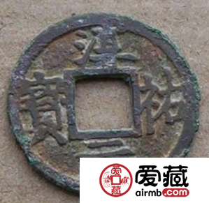 淳佑元宝都有什么版本？淳佑元宝什么时候铸造的？