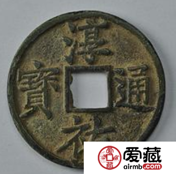 淳祐通宝价格多少钱？淳祐通宝价值怎么样？