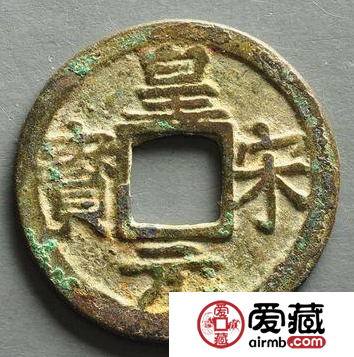 皇宋元宝升值空间怎么样？皇宋元宝有没有投资价值？