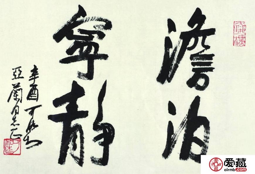 李可染书法价格