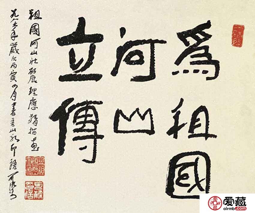 李可染书法价格