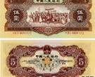 1956年的人民币可以值多少钱？附1956年5元人民币价格