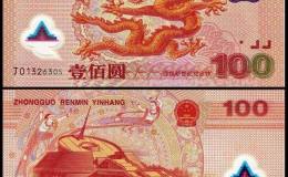 2000年龍鈔紀念鈔最新價格是多少？2000年龍鈔紀念鈔收藏價值分析