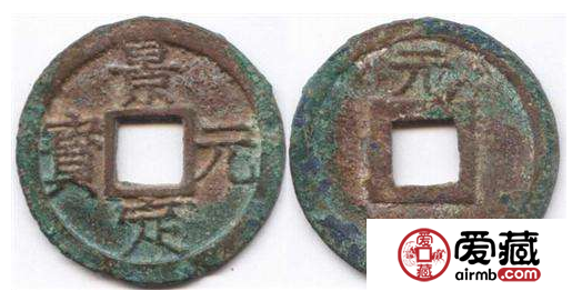 景定元宝都有哪些版本？景定元宝成交价格介绍