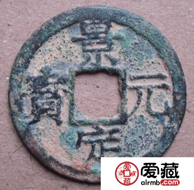 景定元宝有什么特点？景定元宝特征有哪些？