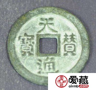 天赞通宝什么时候发行的？天赞通宝存世量怎么样？