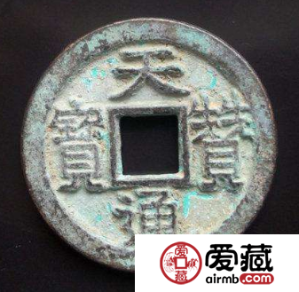 天赞通宝哪种版本价值最高？天赞通宝值得收藏吗？