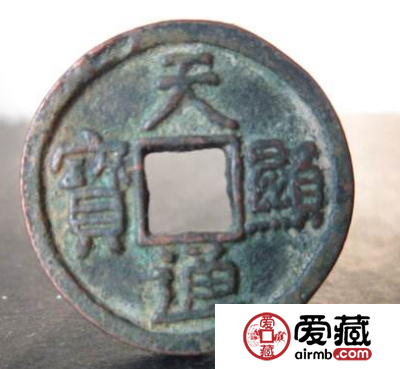 天显通宝价值怎么样？天显通宝都有哪些版本？