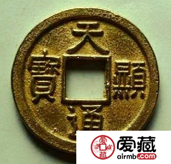 天显通宝仅存一枚？天显通宝价值究竟怎么样？
