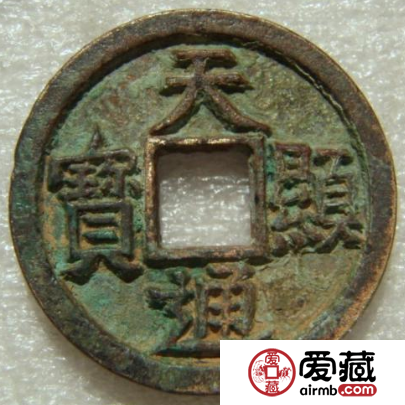 天显通宝真的那么稀有吗？天显通宝近年成交价格介绍