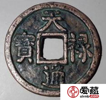 天禄通宝值多少钱？天禄通宝近年成交价格介绍