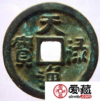 天禄通宝发行背景分析，天禄通宝版别有哪些？