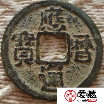 永历通宝有什么特征？永历通宝投资价值高不高？