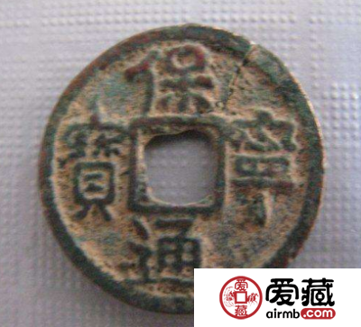 保宁通宝都有哪些收藏价值？保宁通宝有没有升值空间？