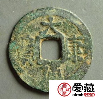 大康通宝有哪些版本?大康通宝值不值得收藏? 大康通宝有哪些版本?大康通宝值不值得收藏?
