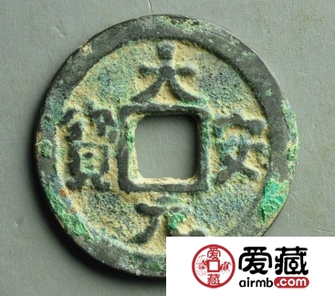 大安元宝什么时候发行？大安元宝近年成交价格分析