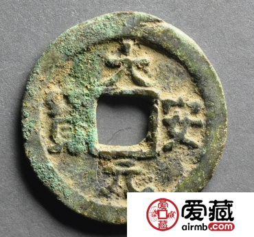 大安元宝什么时候发行？大安元宝近年成交价格分析