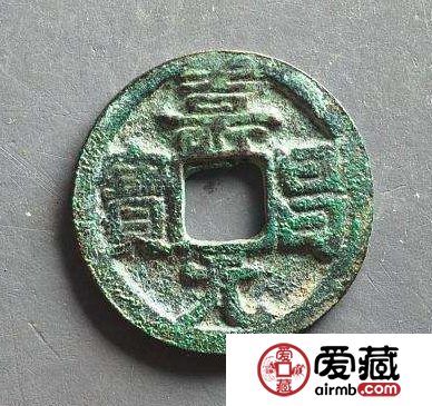 寿昌元宝都有哪些版本？寿昌元宝发行介绍