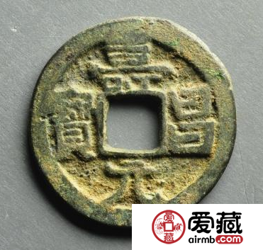寿昌元宝值得收藏吗？寿昌元宝近年成交价格介绍