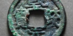 乾统元宝哪种版本价格更高？乾统元宝近年成交价格介绍
