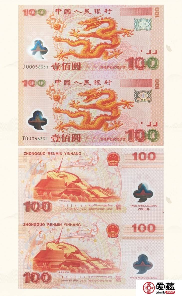 2000年千禧龙钞双连体价格是多少？2000年千禧龙钞双连体收藏价值