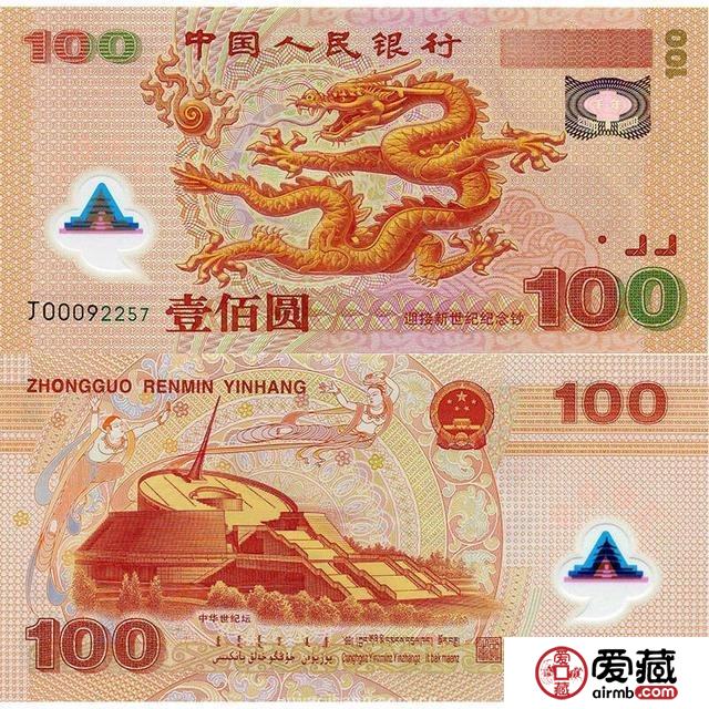 2000年千禧年纪念龙钞价格多少？2000年千禧年纪念龙钞市场价值