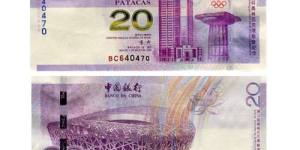 2008奥运会澳门纪念钞价格是多少？2008奥运会澳门纪念钞收藏价值