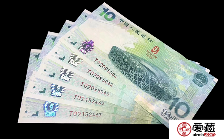 2008年奥运会10元纪念钞价格多少钱？价格如何准确判断？