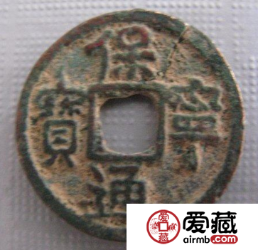 保宁通宝市场价值分析，保宁通宝近年价格介绍