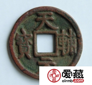 天辅元宝什么时候发行的？天辅元宝发行介绍