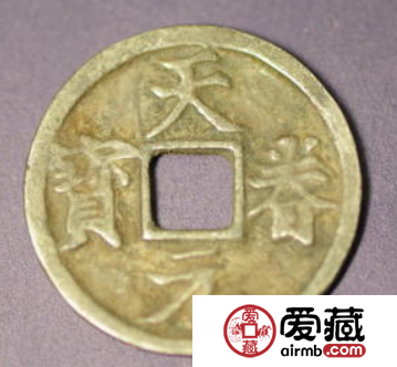 天眷元宝价值分析，天眷元宝市场行情介绍
