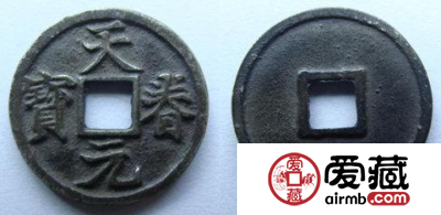 天眷元宝价值分析，天眷元宝市场行情介绍