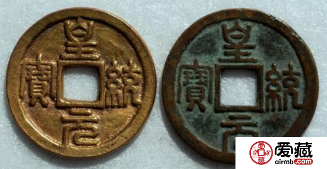 皇统元宝在市场很常见吗？皇统元宝值不值得收藏？