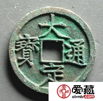 大定通宝什么时候发行的？大定通宝市场行情怎么样？
