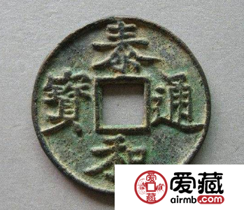 泰和通宝值不值得收藏？泰和通宝有什么寓意？