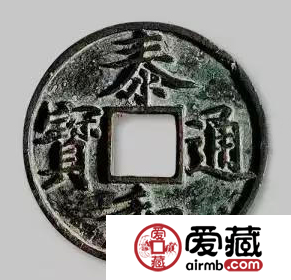 泰和通宝值不值得收藏？泰和通宝有什么寓意？