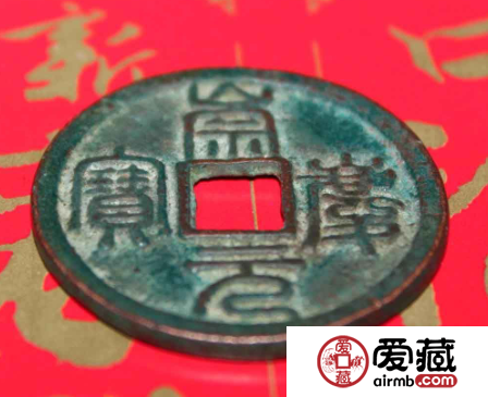 崇庆元宝值得收藏吗？崇庆元宝有什么价值？