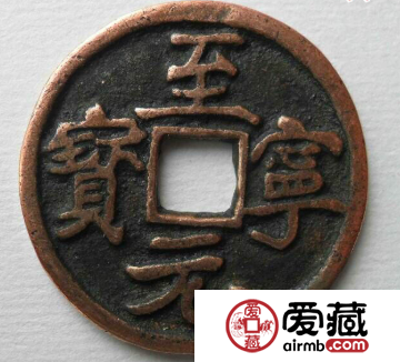 至宁元宝价格多少钱？至宁元宝如何辨别？