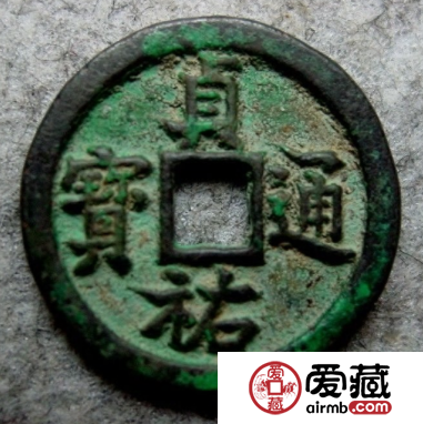 贞祐通宝什么时候发行？贞祐通宝收藏价值介绍