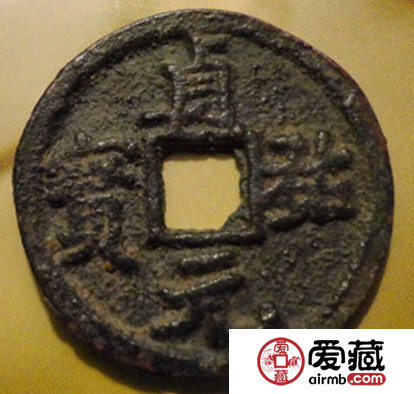 贞祐元宝什么时候发行？贞祐元宝版本介绍