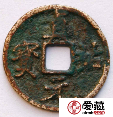 贞祐元宝市场罕见，贞祐元宝收藏价值如何？