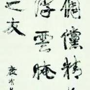 康有为书法理论价值探析