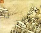 雪景画存世量少价较高 关注古代名家和岭南佳作