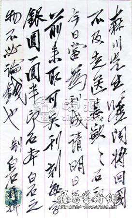 刻画论钱为惜生——齐白石篆刻润例趣谈
