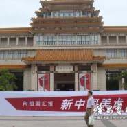 新中国美术60年：为历史留影