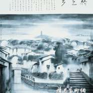 有關于楊明義《江南百橋》的畫冊