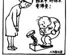 如何看华君武漫画